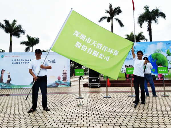 天浩洋參與美麗中國，我是行動者